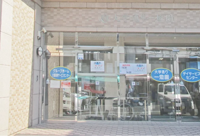 介護保険サービスセンター 大学通