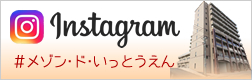 Instagram ＃メゾン・ド・いっとうえん