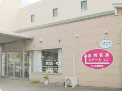 一燈園訪問看護ステーション